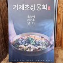 만족했던 거제 현지인 맛집/초정명가