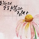 오늘과 옛날 이미지
