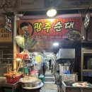 광주순대전통집 | 용인 전통시장 맛집, 광주 순대집에서 즐긴 족발무침과 순대