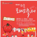 경기도 광주시 퇴촌 토마토 축제 이미지