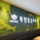 디코레 북창동 순두부 이미지