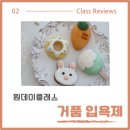 입욕제 클래스 후기 – 전주 원데이클래스로 힐링한 하루