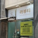 동안상가 | 안양 속눈썹펌 라뷰티 후기 호계동 속눈썹펌 추천 컬 유지력 대만족