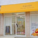 라곰스토리