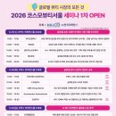 (주)하이글로벌 | [코스모블리 7기] 글로벌 뷰티 전시회 코스모뷰티서울 🌏✨