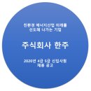 주식회사 한주