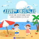 [북큐레이션] ☀️ 7월 23일, 큰 더위가 찾아오는 ‘대서(大暑)’입니다. ☀️ 이미지