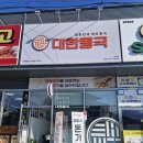 대한콩국(북삼점) 이미지