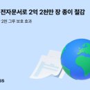 토스, 전자문서 발급으로 종이 2억 2000만 장 절감…사용자 편의성과 환경 보호 동시 실현 이미지