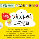 과학동화&놀이 이미지