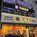 러블리포차 | [연신내술집] 이번 연말 송년모임은 이곳에서 술이 술을 먹는 “뿅가네포차” 방문후기
