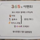 워시프렌즈셀프빨래방청주 - 청주시 흥덕구 진재로 131 | 워시프렌즈셀프빨래방청주