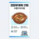 삼호구내식당 | [전현무계획 17화] 수협구내식당 위치·영업시간·가자미찌개 한 번에 정리