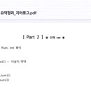 [빅분기 실기] 독학하며 정리한 작업형 1번 요점정리 PDF 나눔 (python)