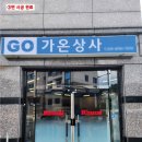 탑에너시스 | 대구 북구 사수동 "슬기로운홈케어,가온상사" 간판이전설치 및 간판천갈이 시공후기!