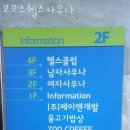 보보스헬스사우나 이미지