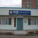 영림건축사사무소 이미지