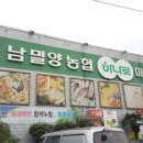 남밀양농협 하나로마트 이미지