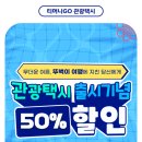 (주)제주케이여행사 이미지