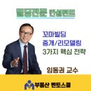 주식회사부동산중개법인연 | 이제 빌딩중개 리모델링 컨설팅 전문가로 거듭나세요~빌딩전문 컨설턴트 양성과정