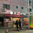 삼국양꼬치 이미지