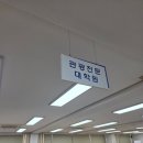 경희대 석사 중앙 태권도장 | 경기대 서울캠퍼스 관광전문대학원 석사과정(부제 :나는 왜 석사 진학을 했나)