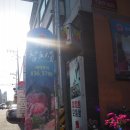 익산 참치 어양동 수상한참치회 가격도 착하고 구성도 좋아