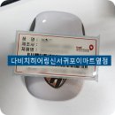 다비치히어링서귀포 | 서귀포 보청기 / 다비치 히어링 / 보장구 보청기 구입 후기