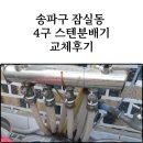 밸브 누수, 엑셀(XL) 배관 누수로 분배기 설치 후기!!(보일러가 난방이 불량이거나 안될 때는 보일러도...