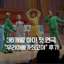 우리회관 | 서울 어린이뮤지컬 우리아빠가최고야 후기, 목동 한국방송회관 코바코홀 좌석팁과 36개월 아이 첫 연극