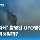 현재 난리난 콜롬비아 UFO ㄷㄷ 이미지