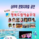 행복드림예술무대 이미지