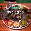 바다횟집식당 | 은평구 횟집 추천 우기식당 바다 연신내점 솔직 후기 연신내역 술집 숙성회
