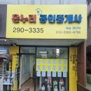 온누리공인중개사 이미지