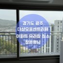 더샵오포센트리체 | 더샵오포센트리체아파트 창문청소 - 아이가 있는데 청소 가능해요?