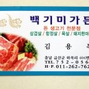 백기미가든