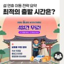 2026년 설 연휴 고속도로 교통정보 이미지