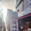 숙이갈비 이미지
