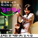 강사모 - 미추홀구 인하로 247 | 강사모