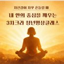 단무용요가 | 울산 명상) “무기력했던 하루, 명상으로 다시 살아난 청년명상클래스 후기”