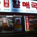 진배기할매국밥 성서점 이미지