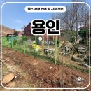 곡선로 | 용인휀스 - 사유지 경계표시와 출입금지를 깔끔하게 잡은 시공 후기