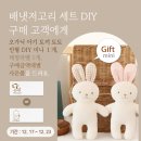 바느질을 하다 | 태교 DIY 바느질 뽀야베이비 애착인형 만들기