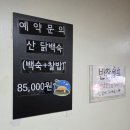아이비클럽대전도마주 | [대전 도마동 맛집]초가집포차!도마동밥집!리얼후기!