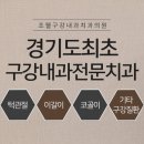조웰구강내과치과의원 이미지