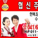 협신주단
