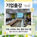 자미트리 힐링센터 | 기업출강 직원 스트레스 해소프로그램｜고용노동부 전주지청 크리스마스생화트리 만들기 힐링워크샵 후기