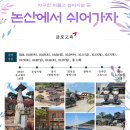 금호익스프레스(주) | 버스투어로 즐기는 전국 유람 - 버스한바퀴, 논산