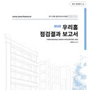 지에스건설(주) | [청약] #22. 신축아파트 우리홈 사전점검 내돈내산 후기