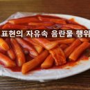 벌떡떡볶이 이미지